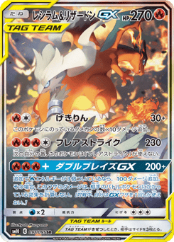 Reshiram & Charizard-GX 097/095 Double Blaze
