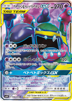 Muk & Alolan Muk-GX 098/095 Double Blaze
