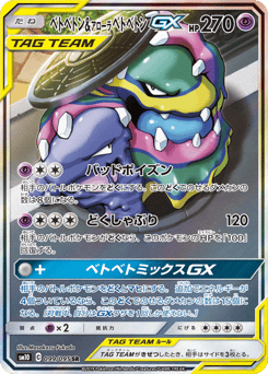 Muk & Alolan Muk-GX 099/095 Double Blaze