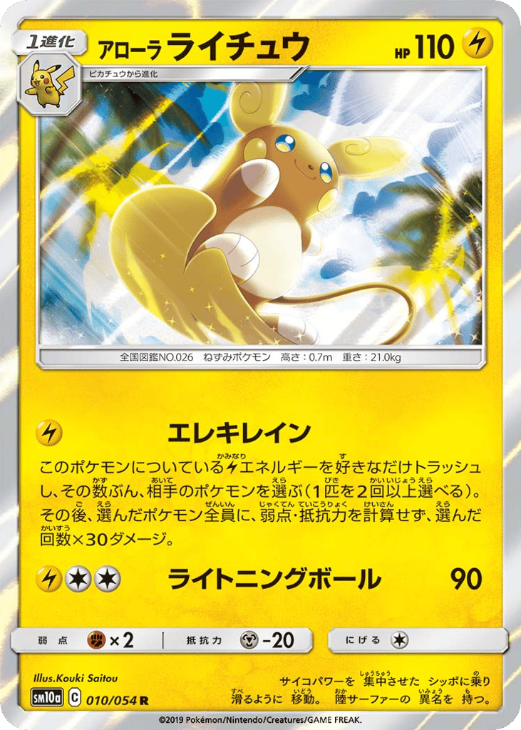 Alolan Raichu 010/054 GG End