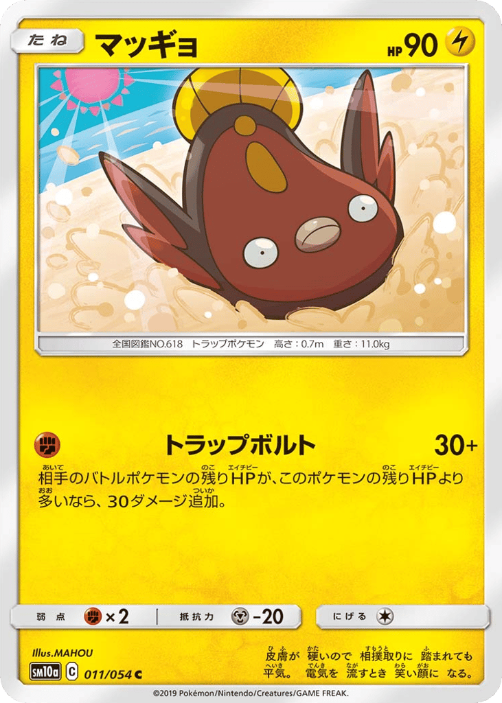 Stunfisk 011/054 GG End