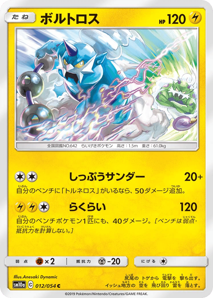 Thundurus 012/054 GG End