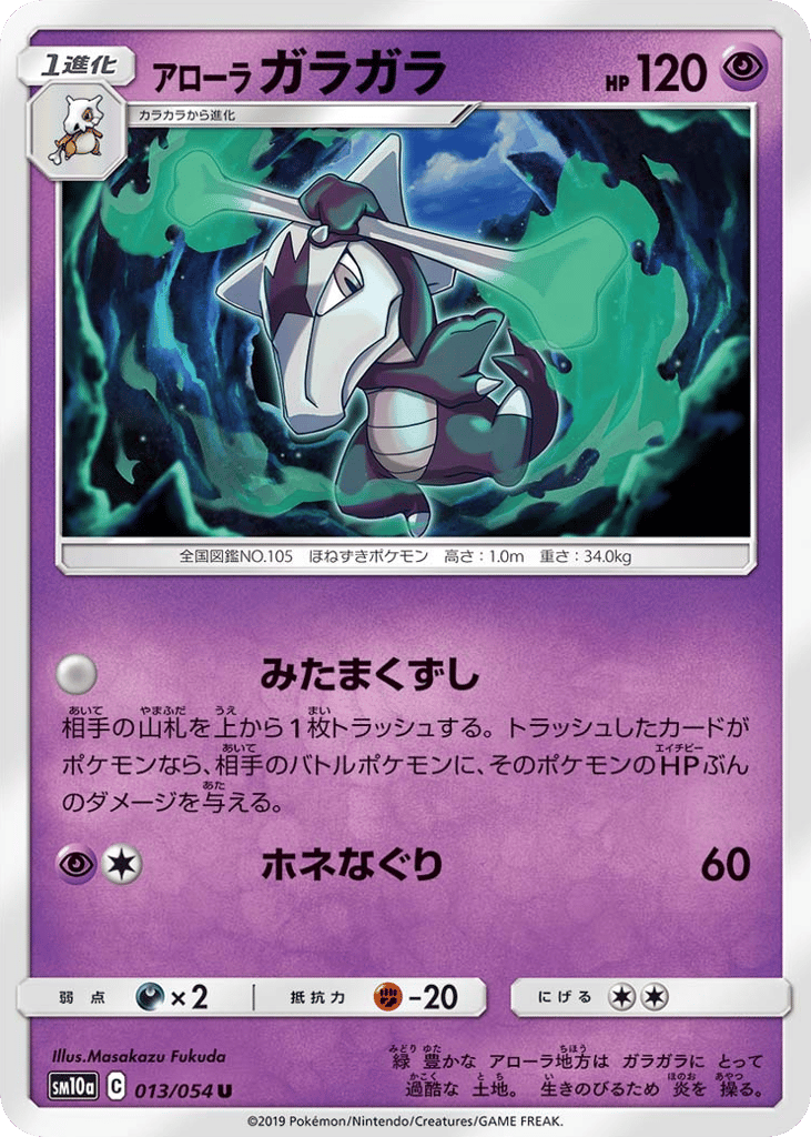Alolan Marowak 013/054 GG End