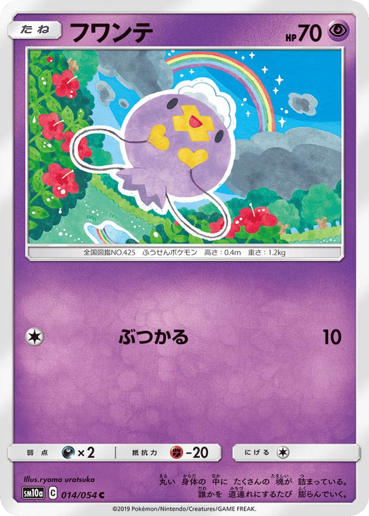 Drifloon 014/054 GG End