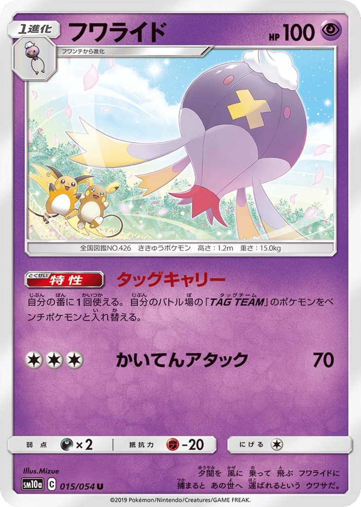 Drifblim 015/054 GG End