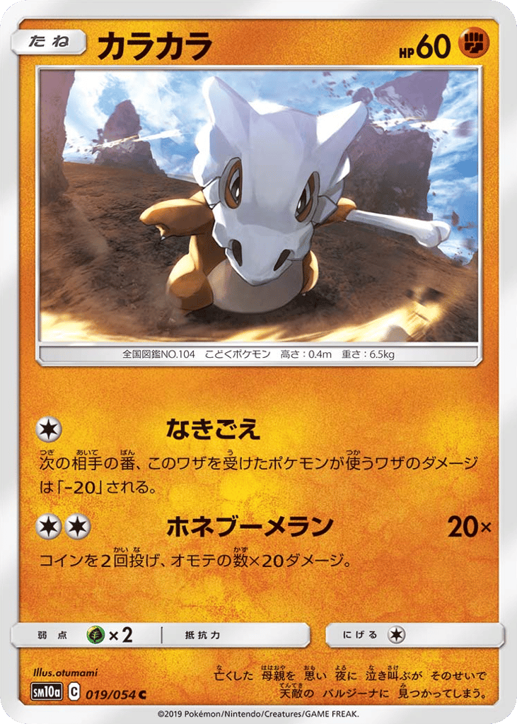 Cubone 019/054 GG End