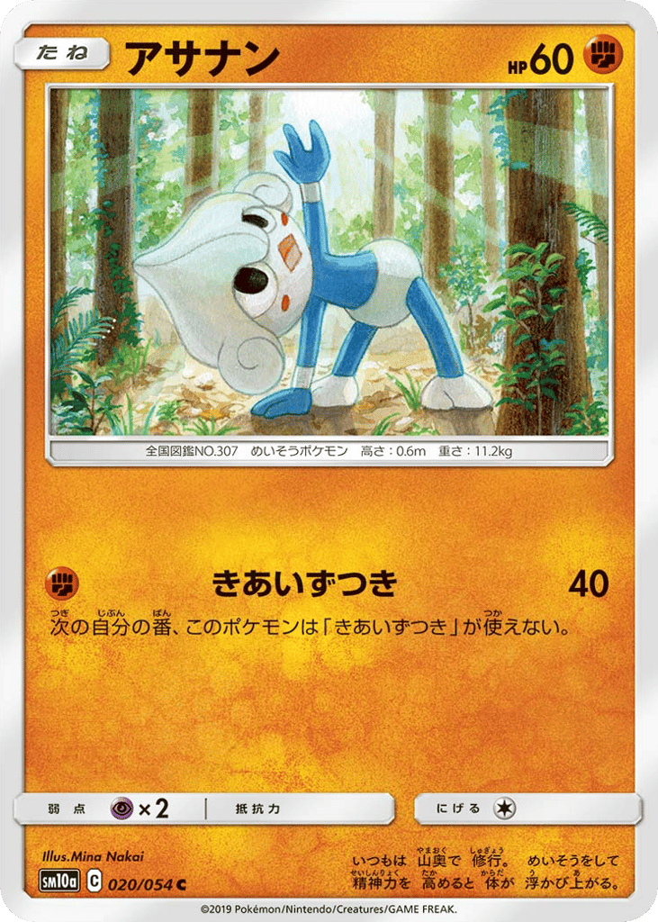 Meditite 020/054 GG End