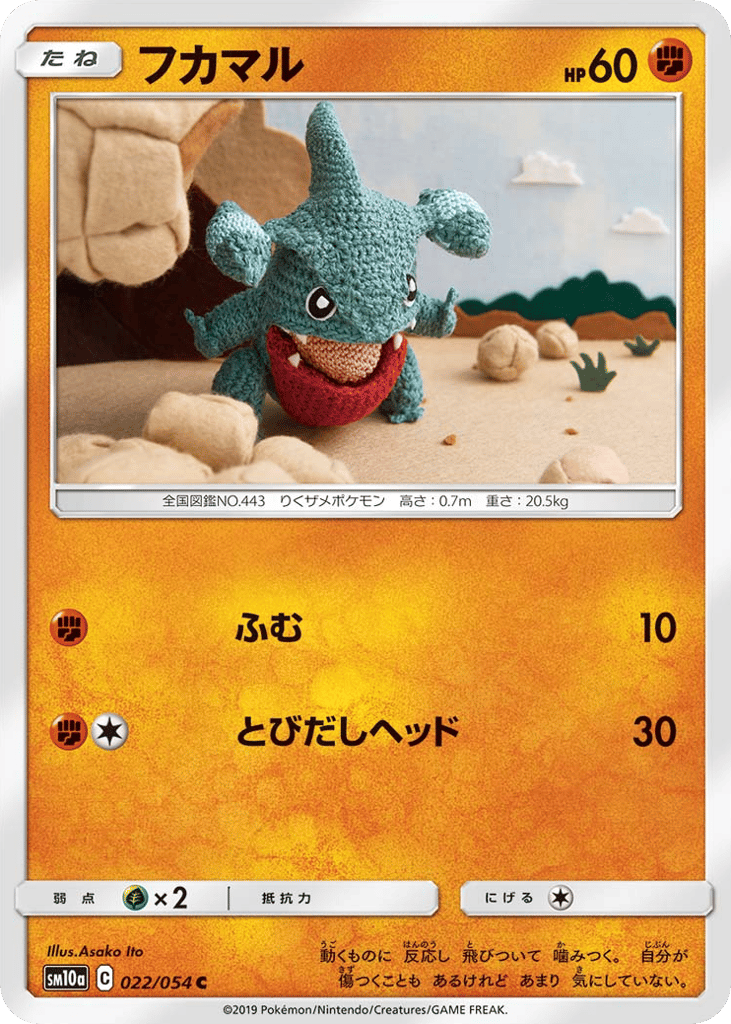 Gible 022/054 GG End