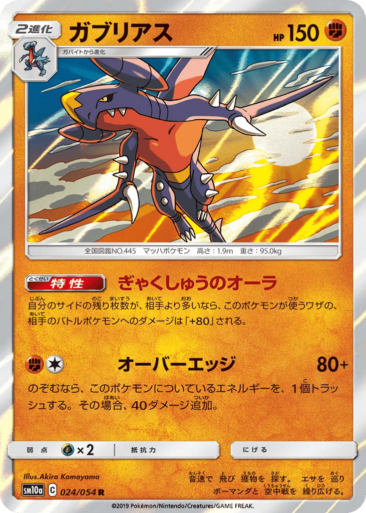 Garchomp 024/054 GG End