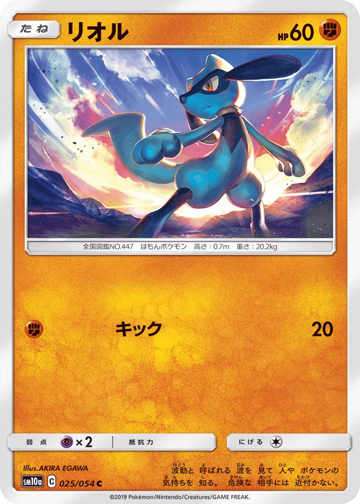 Riolu 025/054 GG End