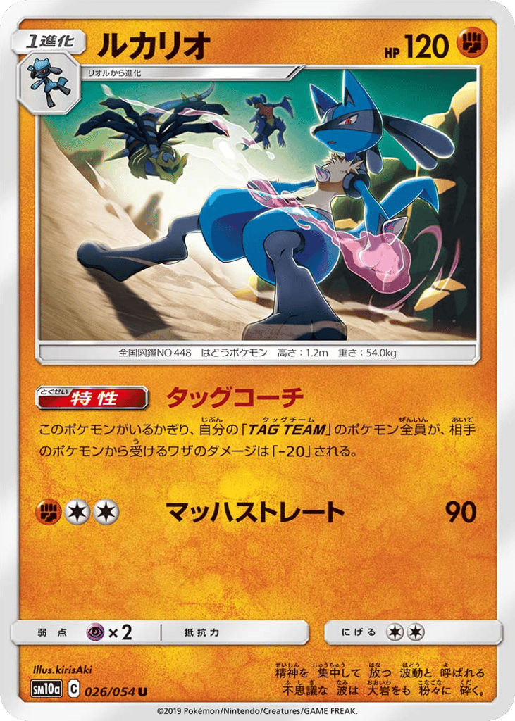 Lucario 026/054 GG End