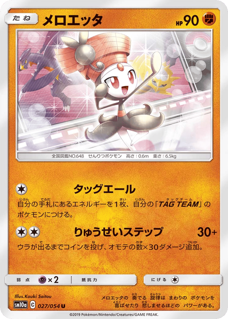 Meloetta 027/054 GG End