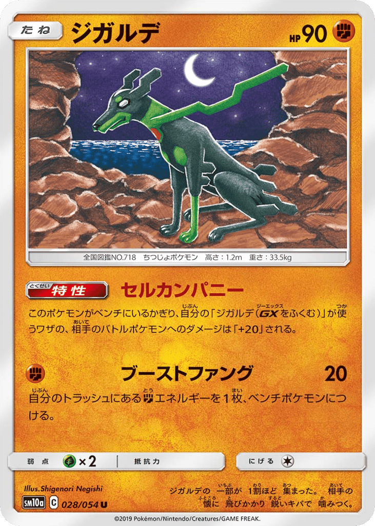 Zygarde 028/054 GG End