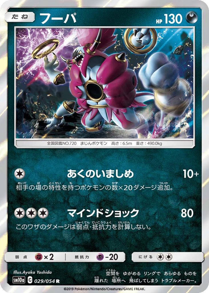 Hoopa 029/054 GG End