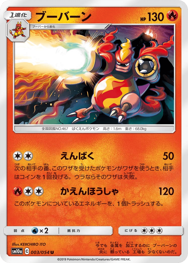 Magmortar 003/054 GG End
