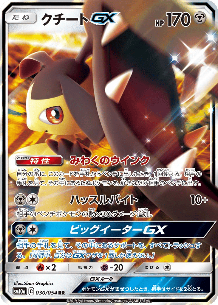 Mawile-GX 030/054 GG End