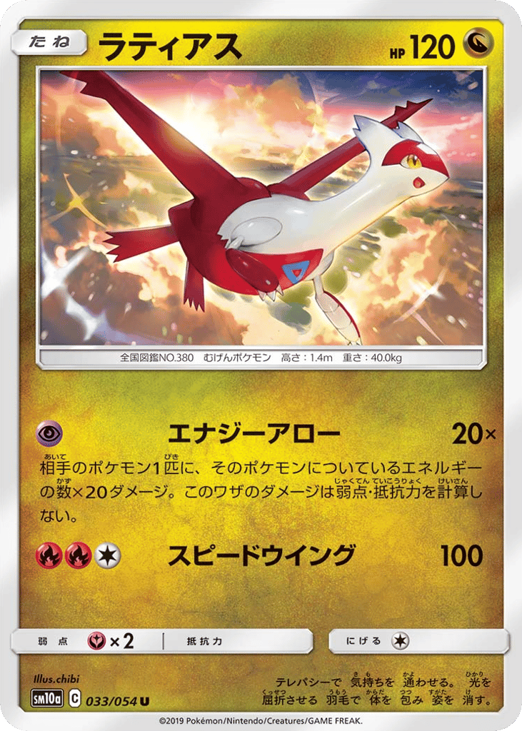 Latias 033/054 GG End