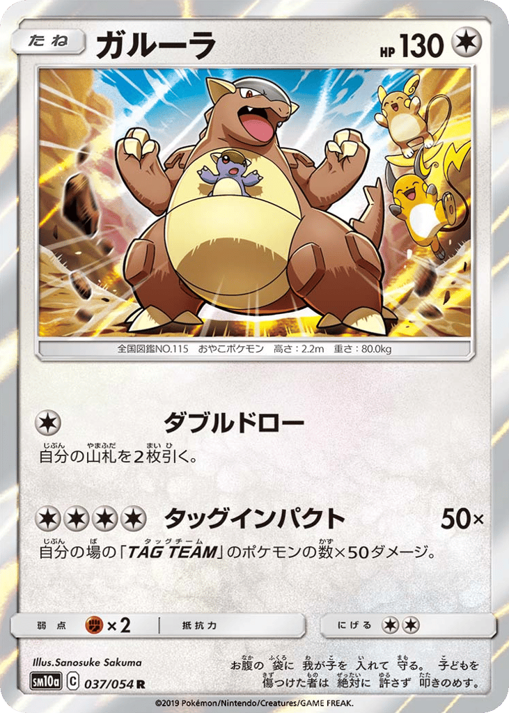 Kangaskhan 037/054 GG End