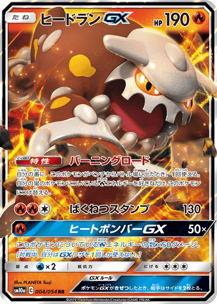 Heatran-GX 004/054 GG End