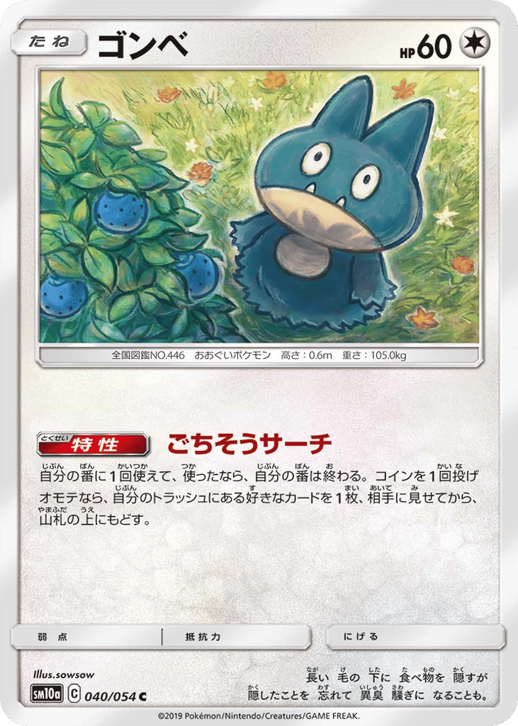 Munchlax 040/054 GG End