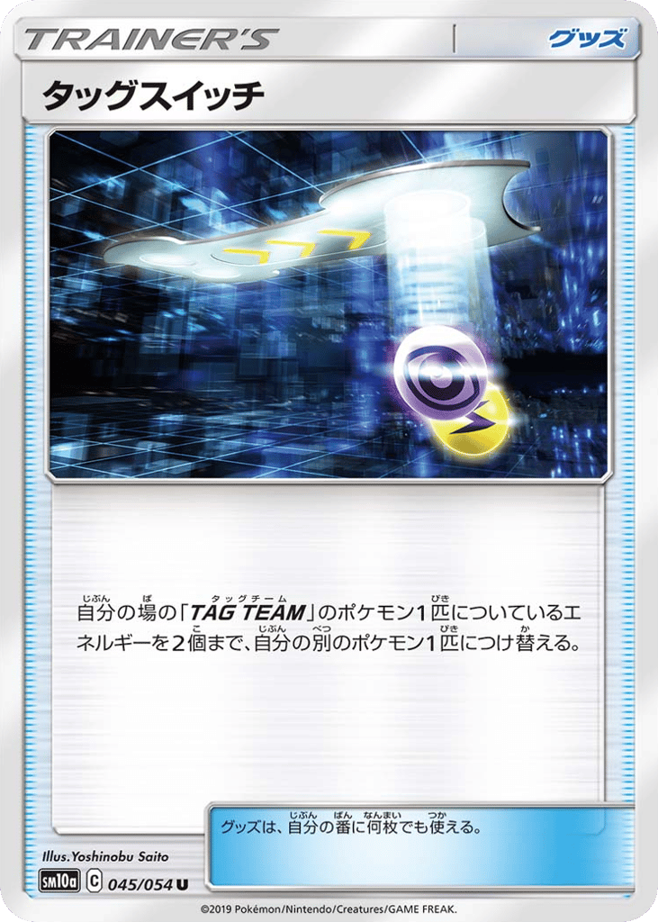 Tag Switch 045/054 GG End