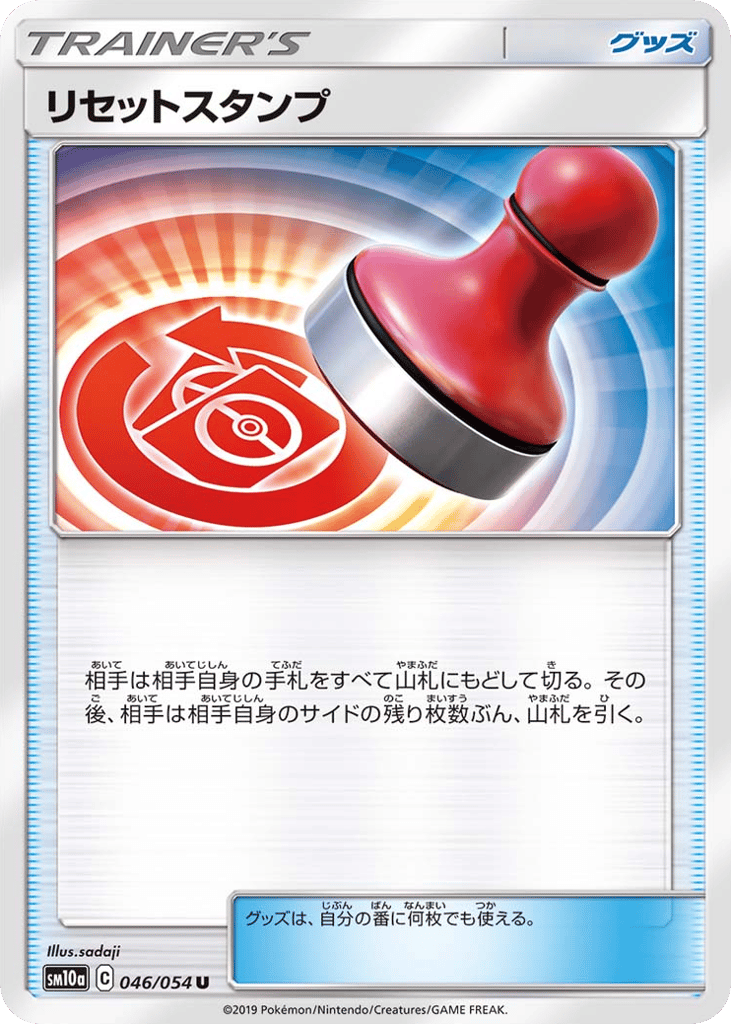 Reset Stamp 046/054 GG End