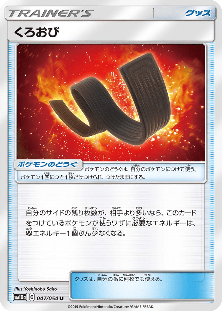 Karate Belt 047/054 GG End