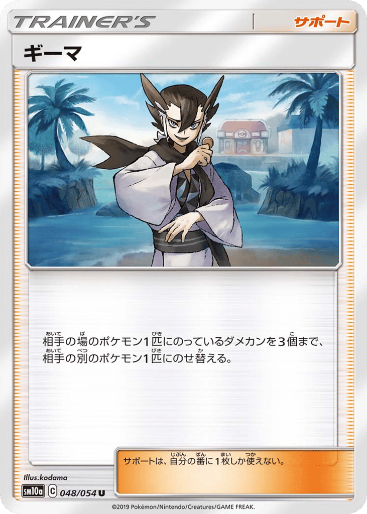 Grimsley 048/054 GG End