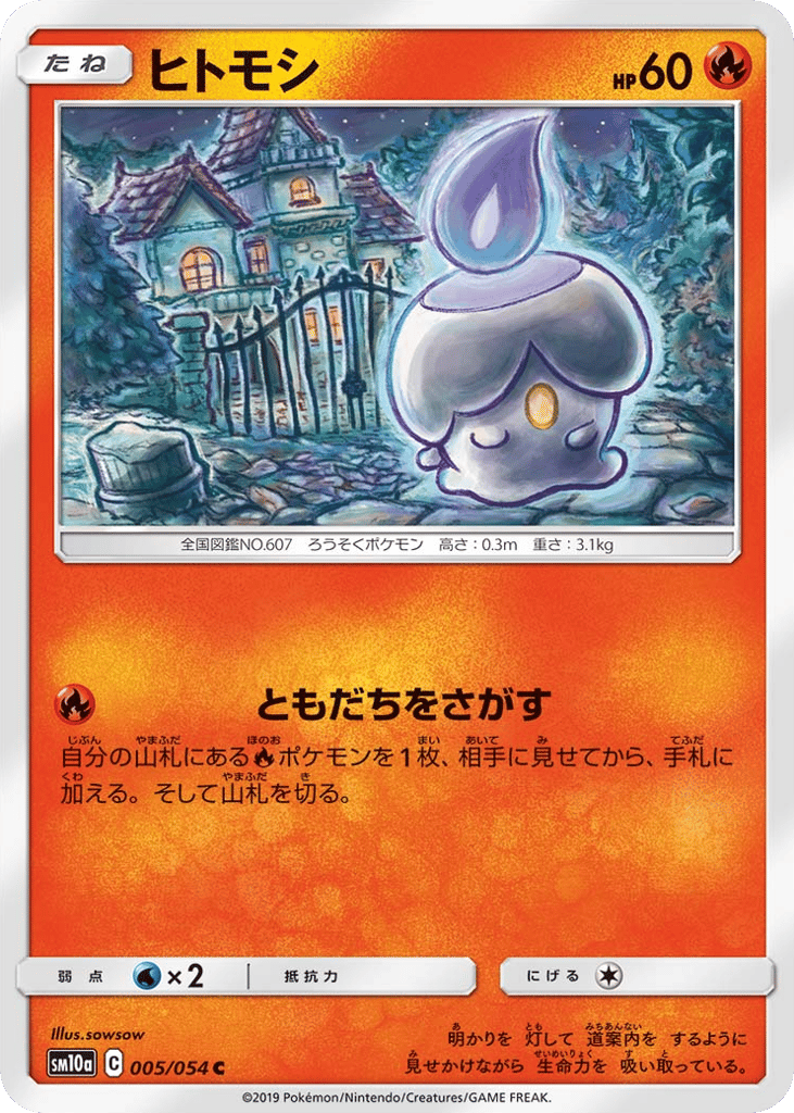 Litwick 005/054 GG End