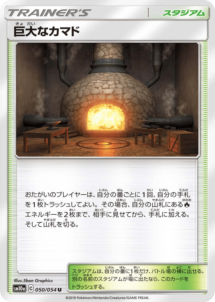Giant Hearth 050/054 GG End
