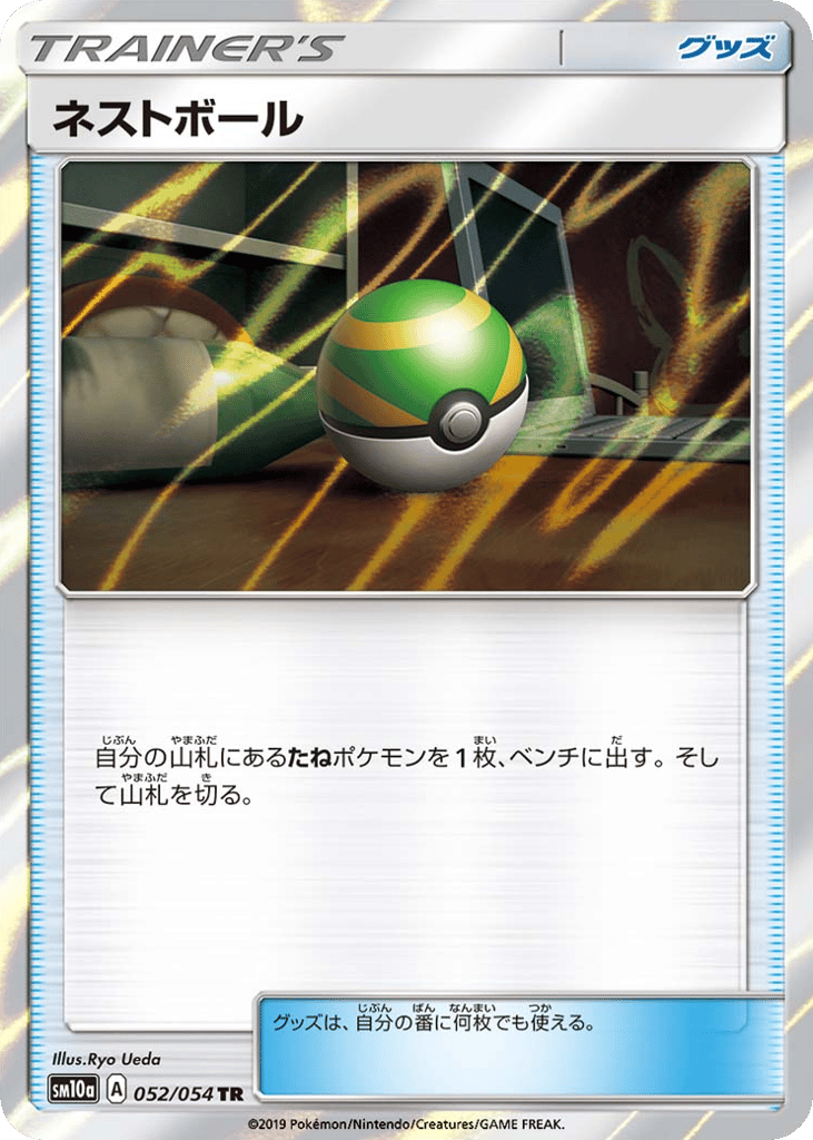 Nest Ball 052/054 GG End