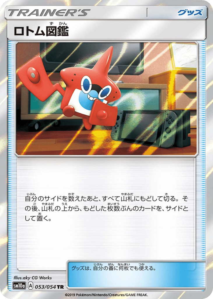 Rotom Dex 053/054 GG End