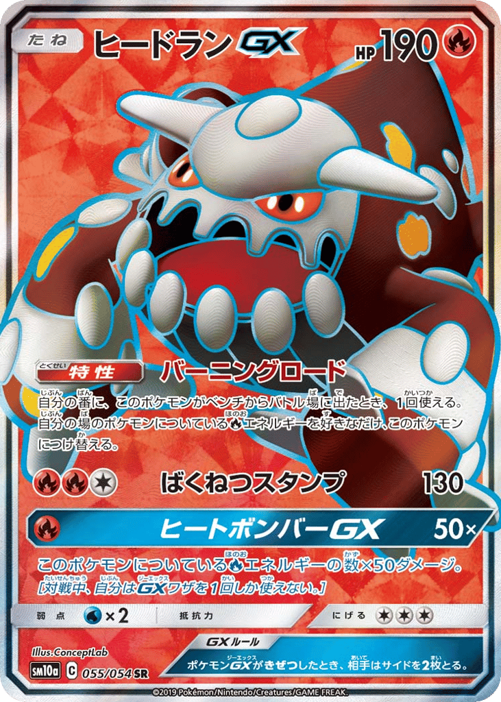 Heatran-GX 055/054 GG End