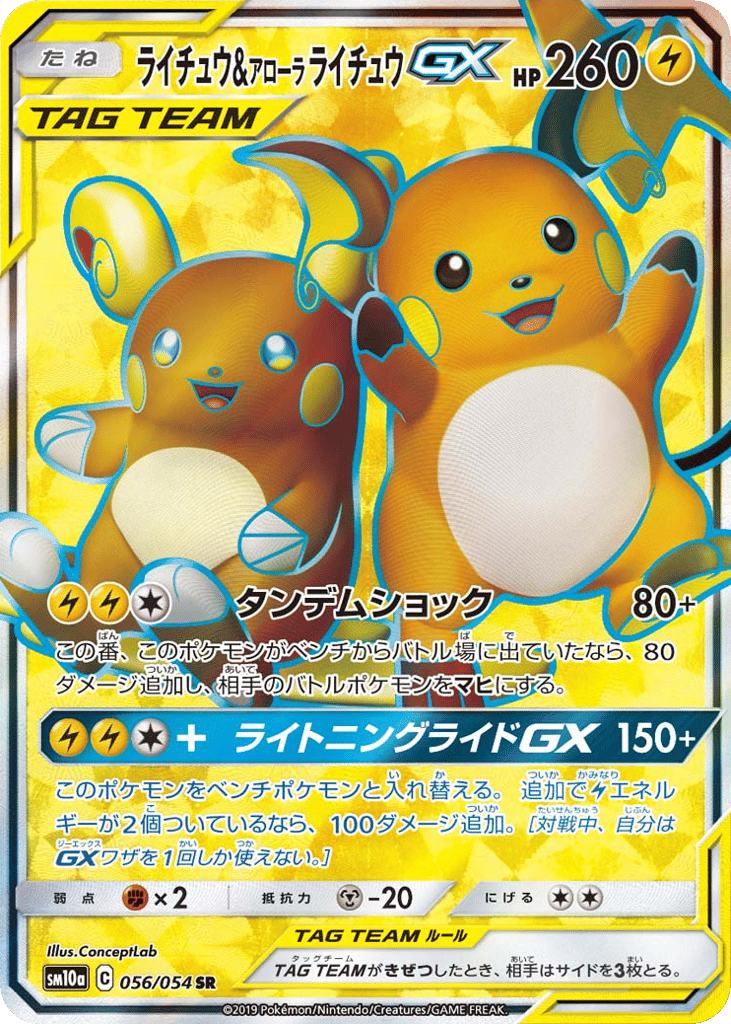 Raichu & Alolan Raichu-GX 056/054 GG End