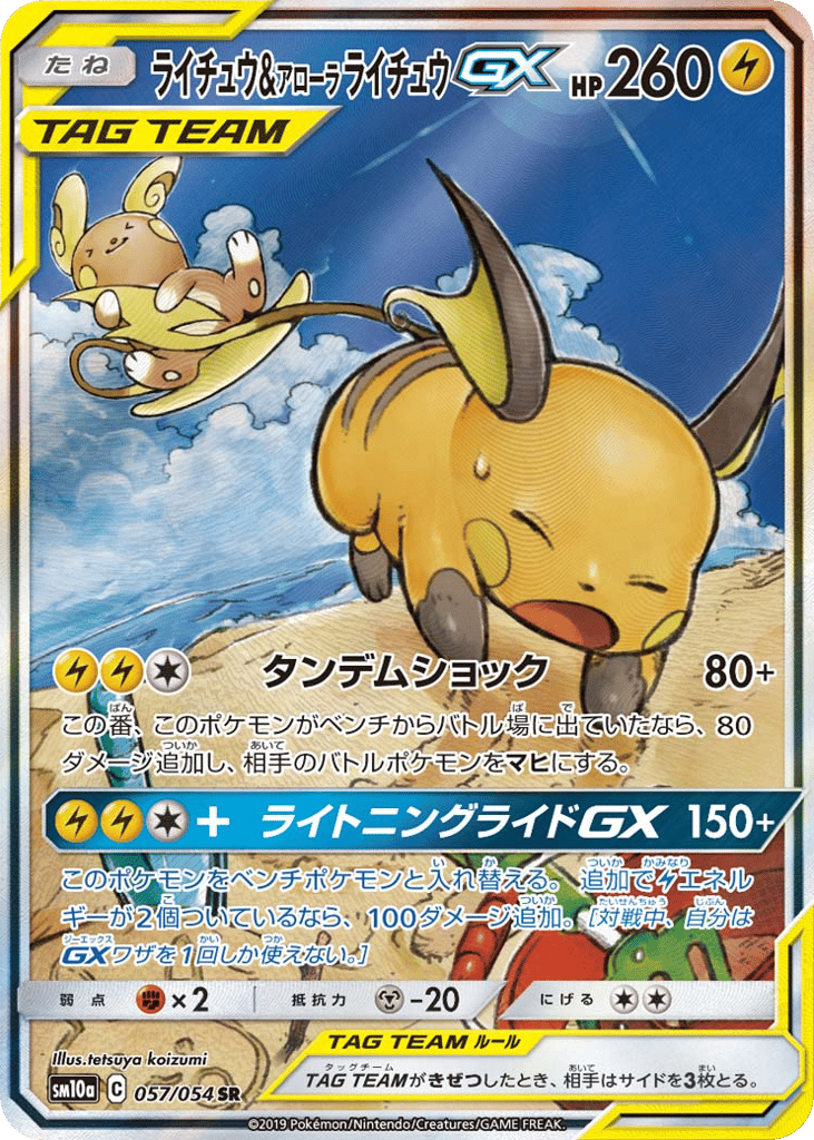 Raichu & Alolan Raichu-GX 057/054 GG End