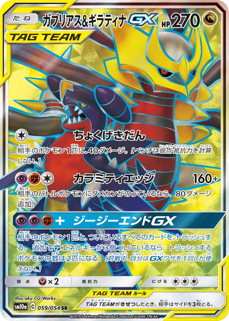Garchomp & Giratina-GX 059/054 GG End