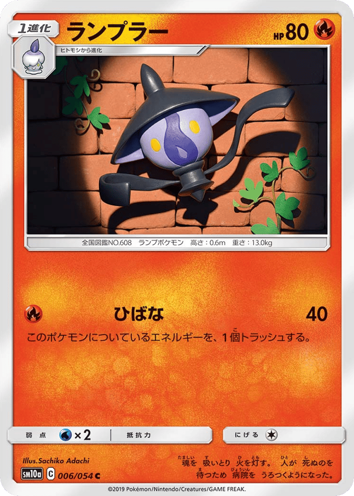 Lampent 006/054 GG End