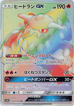 Heatran-GX 063/054 GG End