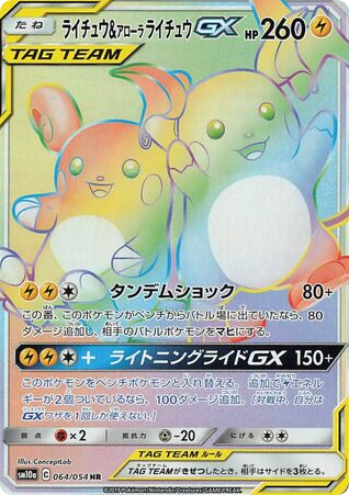 Raichu & Alolan Raichu-GX 064/054 GG End