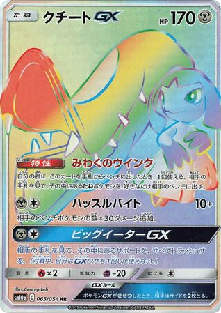 Mawile-GX 065/054 GG End