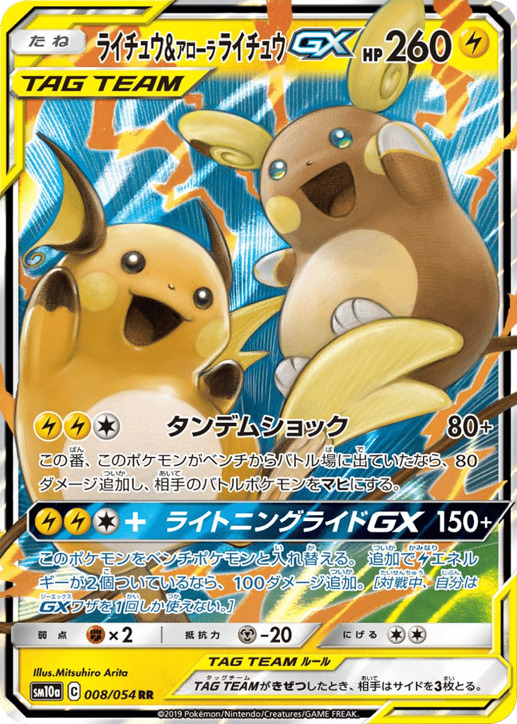 Raichu & Alolan Raichu-GX 008/054 GG End