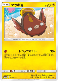Stunfisk 011/054 GG End