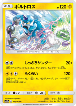 Thundurus 012/054 GG End