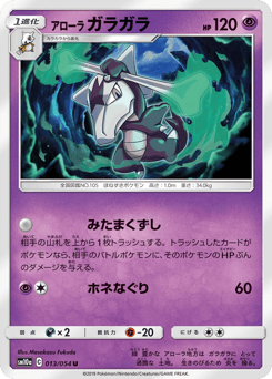 Alolan Marowak 013/054 GG End