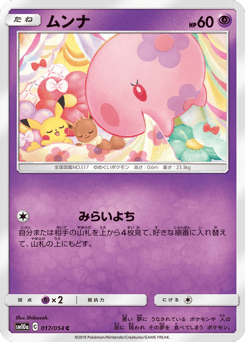 Munna 017/054 GG End