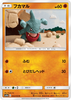 Gible 022/054 GG End