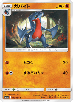 Gabite 023/054 GG End
