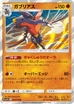 Garchomp 024/054 GG End