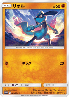 Riolu 025/054 GG End