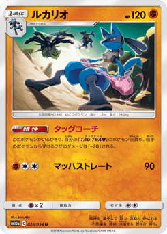 Lucario 026/054 GG End